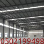 مستودعات وهناجر