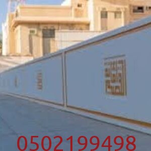 تسوير أراضي جدة