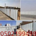 مقاول تسوير أراضي بأسعار رخيصة